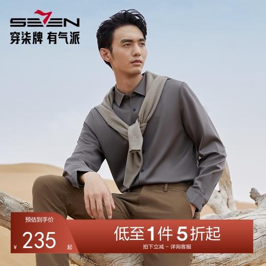 【加绒】柒牌长袖衬衫男士2024秋冬新款商务加厚保暖通勤翻领衬衣	127A70880 商品图0