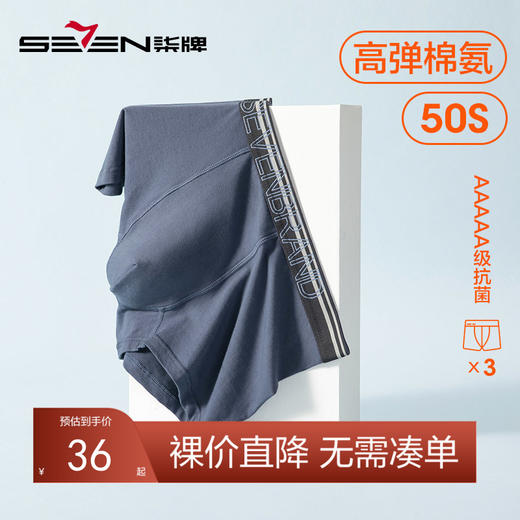 【礼盒3条装】柒牌内裤男士棉氨抗菌内裆平角裤男生防夹臀中腰四角短裤衩礼盒3条装	124F70340 商品图0