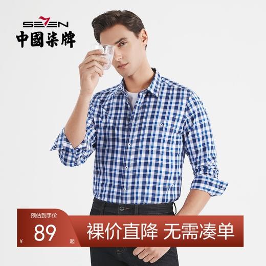 【特价】【竹纤维】柒牌男装长袖衬衫时尚潮流中青年百搭翻领格子贴袋衬衣	122A70750 商品图0