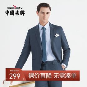 【清仓】柒牌男士正装西装套装商务休闲春秋季新郎伴郎结婚礼服西服两件套 122C70130