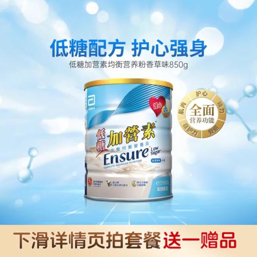 港版雅培 Abbott低糖金装加营素(香草味) 成人奶粉 850g 商品图0