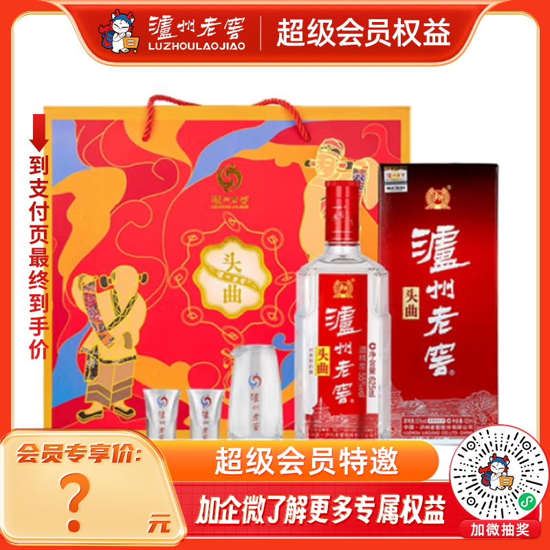 【特邀专享】55度泸州老窖头曲富贵吉祥礼盒 625ml*2  泸州老窖官方旗舰店
