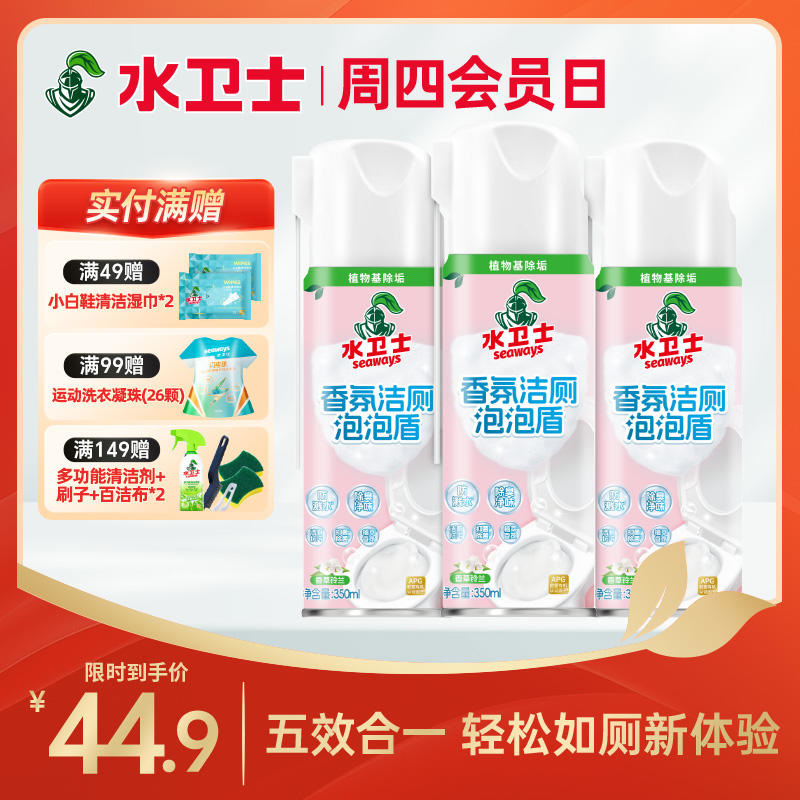 『香氛洁厕泡泡盾』五效合一 植萃清新洁厕抗污 48h长效抑菌