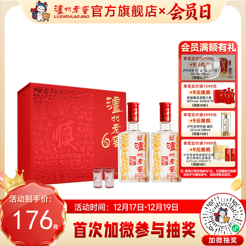 【酒厂直营】52度 泸州老窖六年窖头曲 一路顺·六六顺礼盒 500ml*2（内含酒具）  泸州老窖官方旗舰店