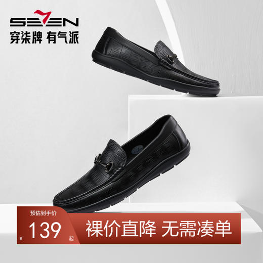 【特价】柒牌牛皮革乐福鞋商务休闲男黑色真皮皮鞋新款透气一脚蹬低帮男鞋	126X70420 商品图0
