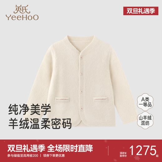 【高定系列】英氏童装针织衫秋冬长袖保暖羊绒衫休闲女童开衫毛衣 商品图0