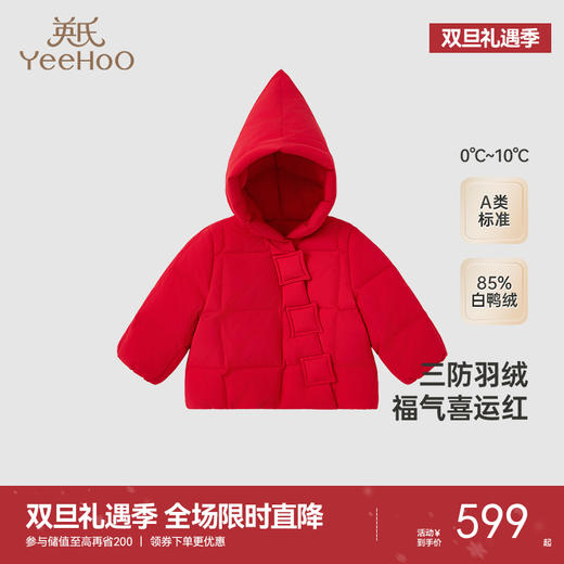 【商场同款】英氏儿童羽绒服三防外套冬季新款喜庆羽绒外套 商品图0