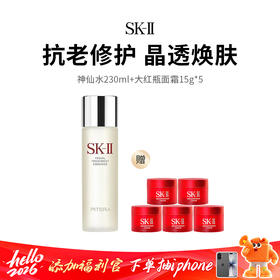 【限时抄底】SK-II神仙水正装 万千挚爱  水润肌肤秘密大公开！（下单72h发货）