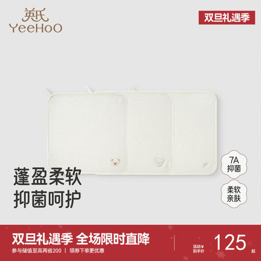 【商场同款】英氏婴儿毛巾7A抗菌宝宝擦手擦脸毛巾柔软手帕3条装 商品图0