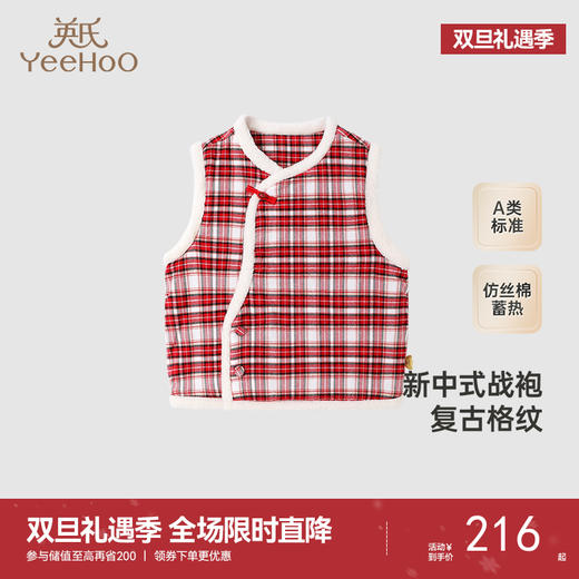 【商场同款】英氏儿童新年马甲夹棉保暖背心冬季女童纯棉拜年服 商品图0