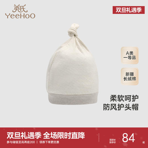 【商场同款】英氏婴儿帽子夏季纯棉新生宝宝胎帽小圆帽新款 商品图0