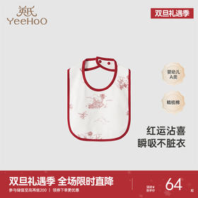 【商场同款】英氏龙年拜年服宝宝口水肩围兜防脏衣纯棉饭兜