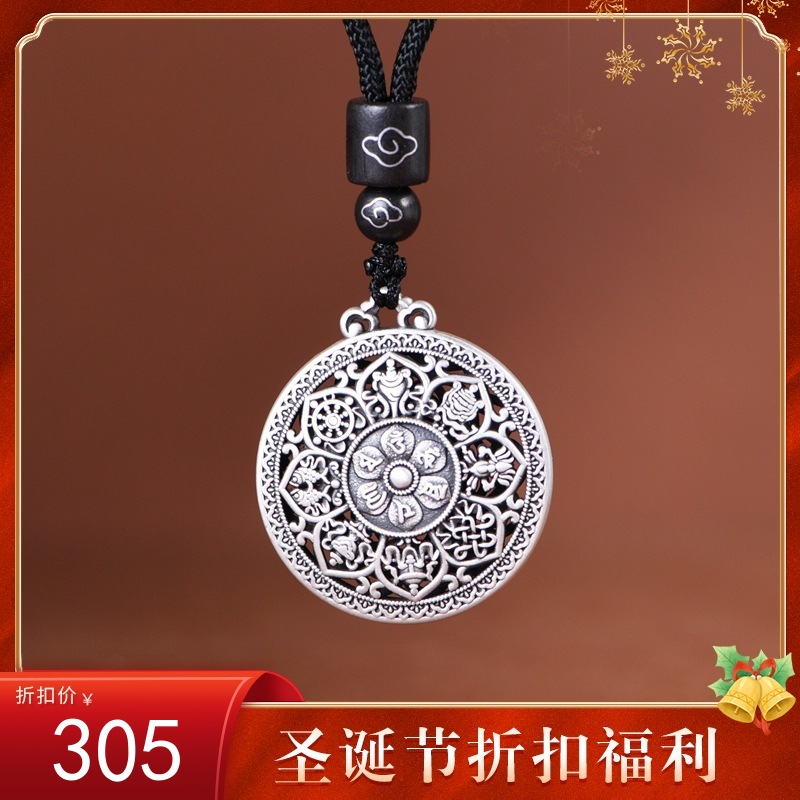 【八宝罗盘】足银999银复古真言镂空福字檀木编绳吊坠【SCH-SY17637】