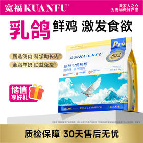【滋补赞鸽猫粮】宽福 乳鸽鲜鸡激发食欲 甄选鸽肉科学助长肉 全脂羊奶助益免疫 无肉粉无诱食剂高鲜肉 低油高蛋白 助于骨骼发育
