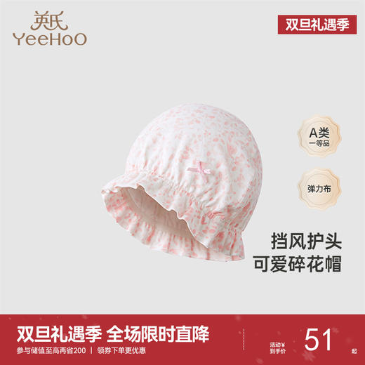 [商场同款]英氏婴幼儿圆帽女宝宝可爱碎花帽子胎帽春夏2024新款 商品图0