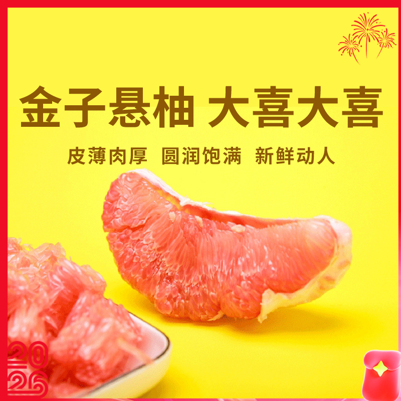 【三红蜜柚】柔嫩多汁 口感细腻无渣 秋日当季好物 4.5斤