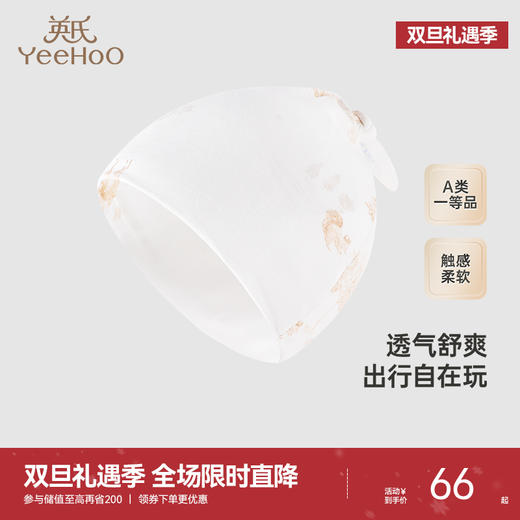 【商场同款】英氏婴儿帽子夏季竹纤维居家睡帽宝宝圆帽新款 商品图0