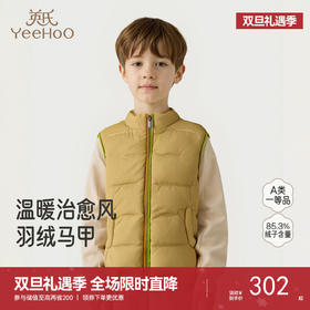 【商场同款】英氏儿童羽绒马甲男孩保暖秋冬休闲背心2025新款超韧绒
