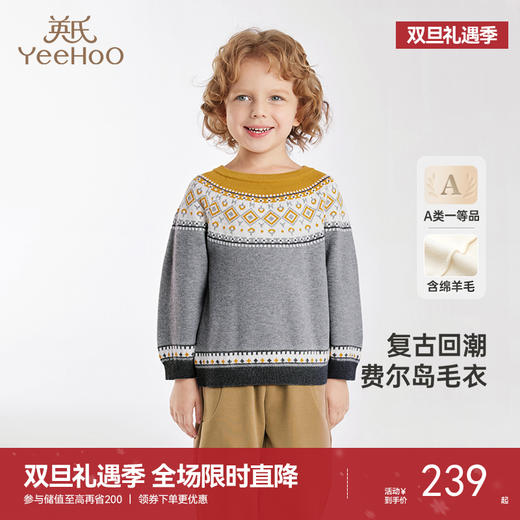 【商场同款】英氏儿童毛衣针织衫长袖秋冬男童休闲羊毛衫新款 商品图0