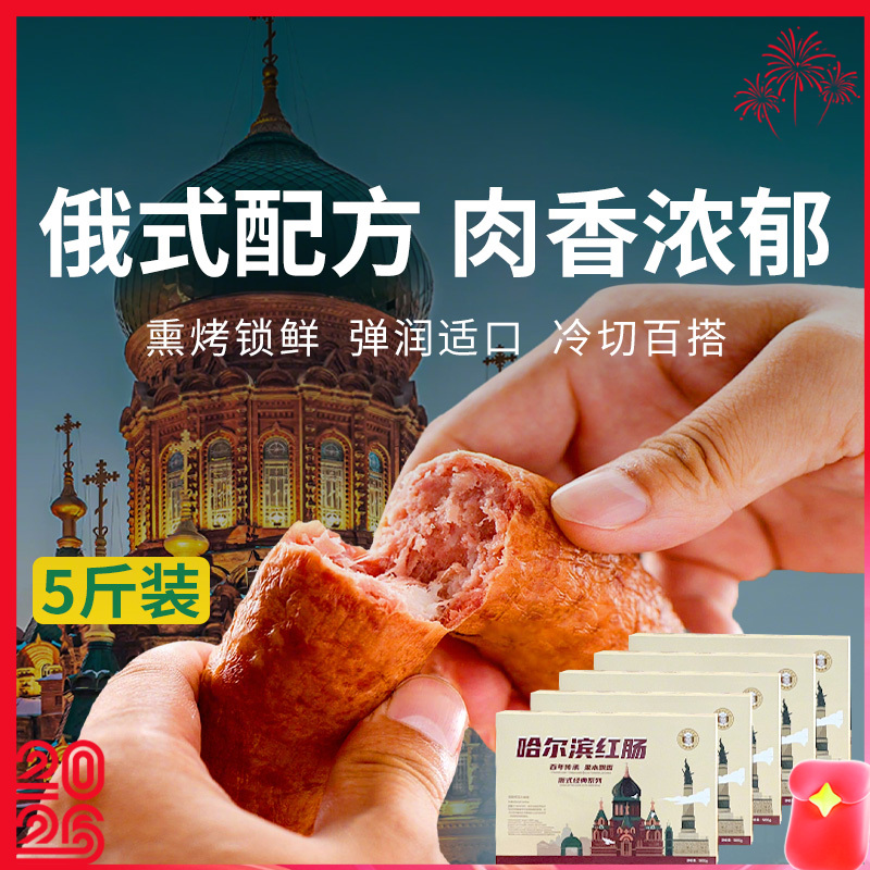 【哈尔滨红肠 】地道味道，老炉熏烤，不加鸡肉不加胶！