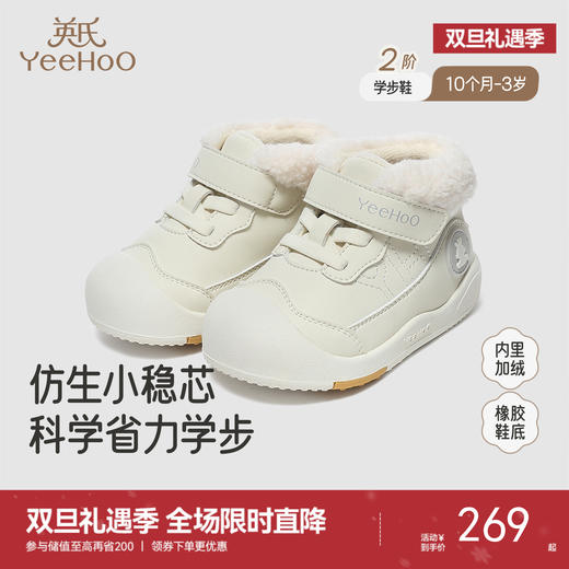 【商场同款】英氏婴儿学步鞋软底透气宝宝休闲鞋百搭潮流秋冬新款 商品图0