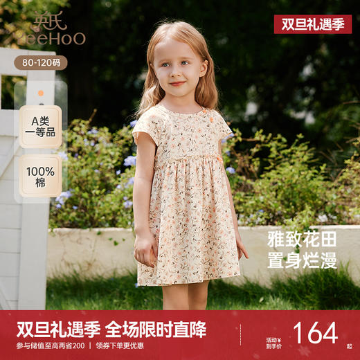 英氏女童连衣裙夏季短袖纯棉甜美女宝宝A字裙2025新款碎花裙 商品图0
