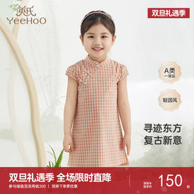 【商场同款】英氏女童连衣裙新中式纯棉国风旗袍春夏新款裙子