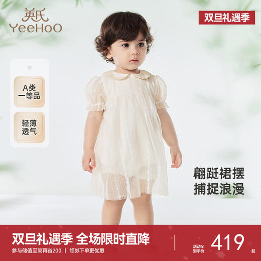 【商场同款】英氏婴儿衣服夏季透气女童连体衣月亮裆2025新款爬服 商品图0