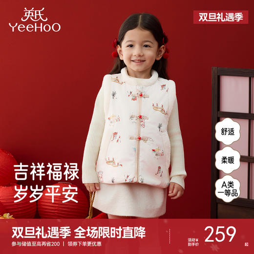 英氏儿童马甲秋冬保暖马夹拜年服喜庆新中式男宝女宝2025新款 商品图0