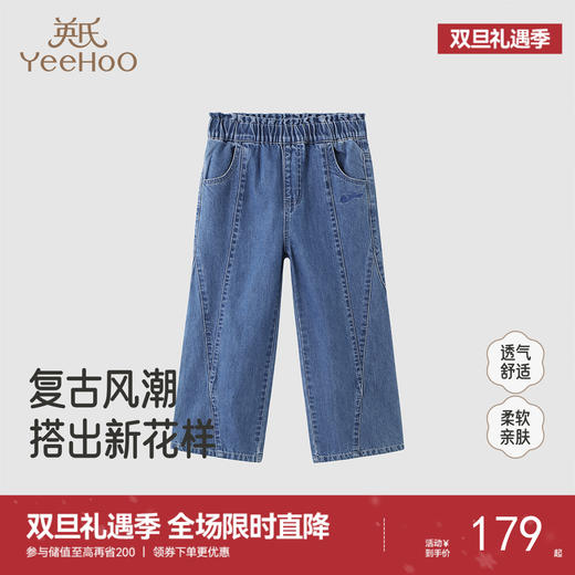 【商场同款】英氏儿童裤子四季女童复古牛仔裤纯棉中大童女宝长裤 商品图0