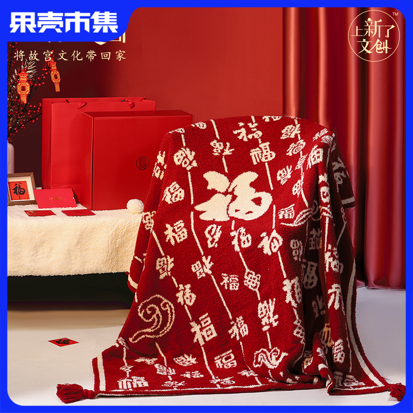 来自紫禁城的祝福【买即享价值168元：苏叶堂非遗手捏瓷花香薰礼盒】上新了 故宫文创 新潮吧宫 百福毯/百喜毯 精美礼盒包装 新婚礼物/生日礼物/圣诞新年礼物