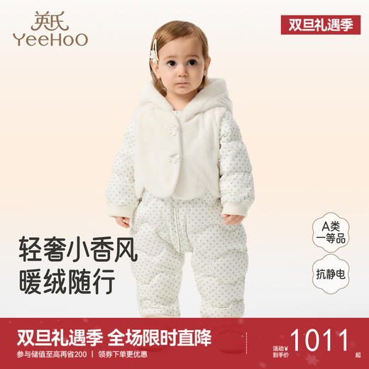 【商场同款】英氏婴儿羽绒蛤衣宝宝羽绒连体衣3A抗菌防静电新款 商品图0