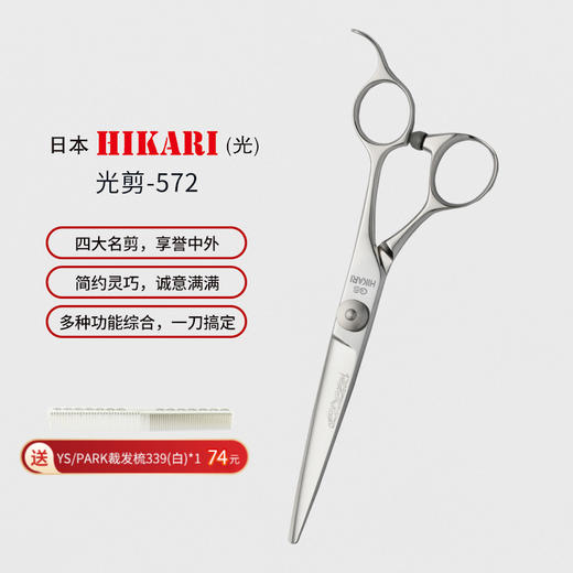 HIKARI光剪BLAZE  572 剪刀 锋利/综合剪/ 平剪/6寸 商品图0