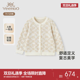 【高定系列】英氏儿童毛衣春长袖百搭女童针织衫2025新款开衫外套