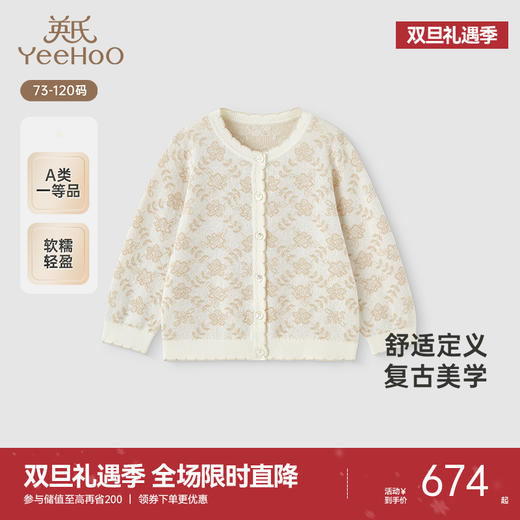 【高定系列】英氏儿童毛衣春长袖百搭女童针织衫2025新款开衫外套 商品图0