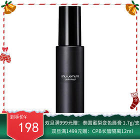 植村秀（Shu-uemura）小黑胶定妆喷雾100ml【香港直邮】