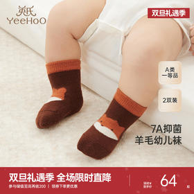 【商场同款】英氏儿童袜子秋冬羊毛袜子婴幼儿抗菌短袜新款