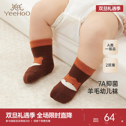 【商场同款】英氏儿童袜子秋冬羊毛袜子婴幼儿抗菌短袜新款 商品图0