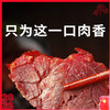 【非遗美食 平遥牛肉】大块牛肉真材实料，浓香美味超解馋！ 商品缩略图0