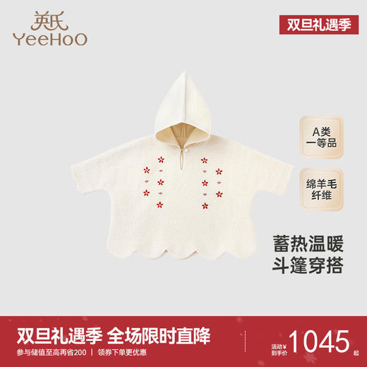 【高定系列】英氏绵羊毛保暖斗篷秋季女童外套连帽上衣新款 商品图0