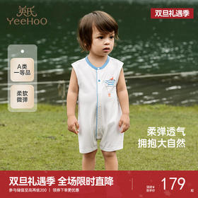 【商场同款】英氏童装连体衣夏季透气背心婴儿衣服轻薄男童包屁衣
