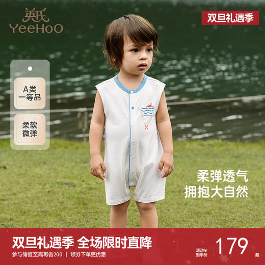 【商场同款】英氏童装连体衣夏季透气背心婴儿衣服轻薄男童包屁衣 商品图0