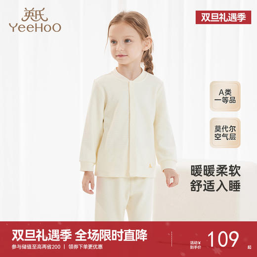 【商场同款】英氏儿童居家服套装秋季睡衣男女童长袖裤子新款 商品图0