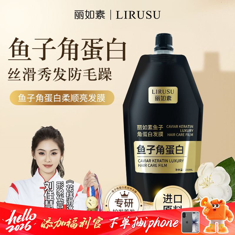 【丽如素LIRUSU鱼子角蛋白发膜】 鱼子酱香氛洗发水+护法精油  精选鲟鱼子酱提取物全方位改善受损发质