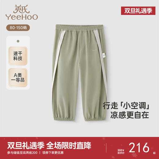 【商场同款】英氏儿童裤子夏季凉感透气男宝长裤2025新款休闲裤 商品图0