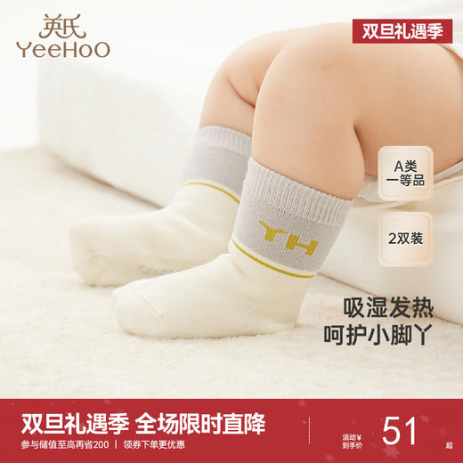 【商场同款】英氏婴儿袜子秋冬加厚保暖儿童袜子抗菌袜两双装新款 商品图0