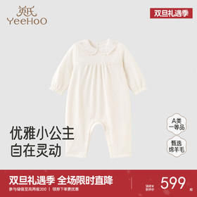 【高定系列】英氏新生婴儿衣服秋装新款棉羊毛女宝宝长袖翻领哈衣