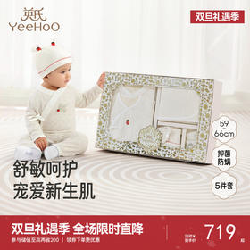 【商场同款】英氏婴儿礼盒新生儿衣服5件套礼盒送礼高端初生套装