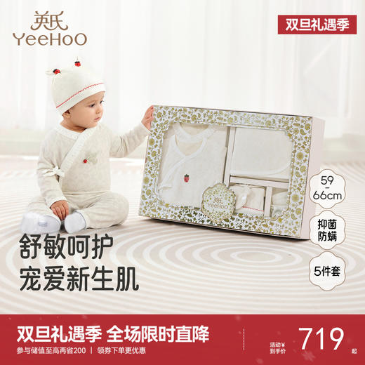 【商场同款】英氏婴儿礼盒新生儿衣服5件套礼盒送礼高端初生套装 商品图0