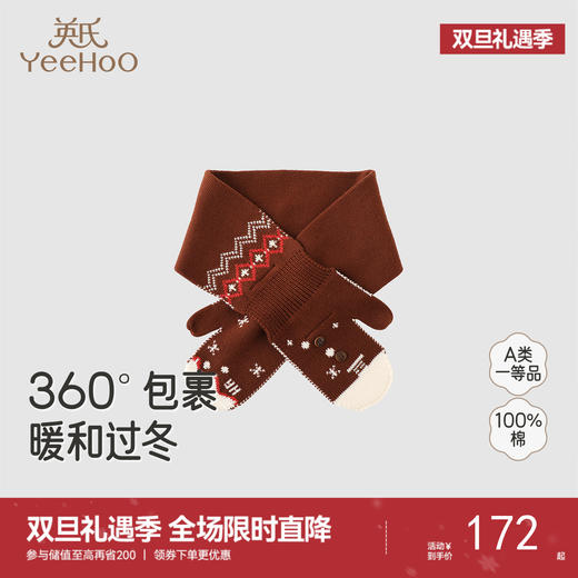 【商场同款】英氏儿童围巾带手套男童保暖复古针织秋冬新款 商品图0